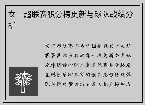女中超联赛积分榜更新与球队战绩分析