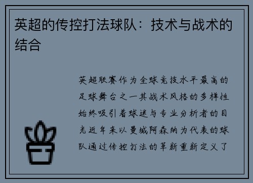 英超的传控打法球队：技术与战术的结合